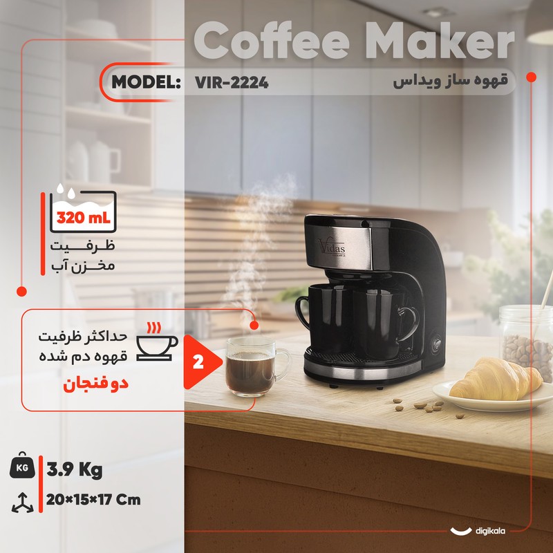 قهوه ساز ویداس مدل VIR-2224، ظرفیت دم آوری دو فنجان با فیلتر دائمی