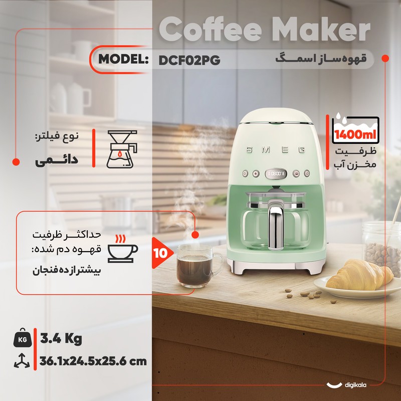قهوه ساز اسمگ مدل DCF02PG، ظرفیت دم آوری بیشتر از ده فنجان با فیلتر قابل تعویض، دارای صفحه گرم نگهدارنده قهوه و تعیین...