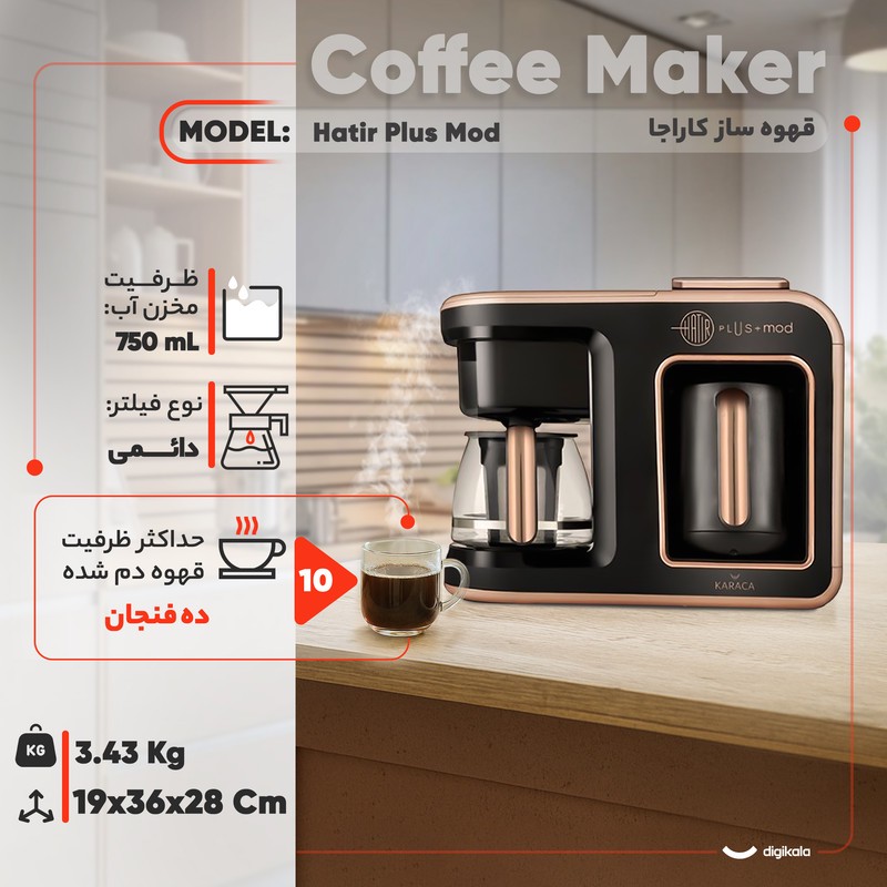 قهوه ساز کاراجا مدل Hatir Plas Mod، ظرفیت دم آوری ده فنجان، دارای کف ساز شیر و مکانیزم نظافت خودکار