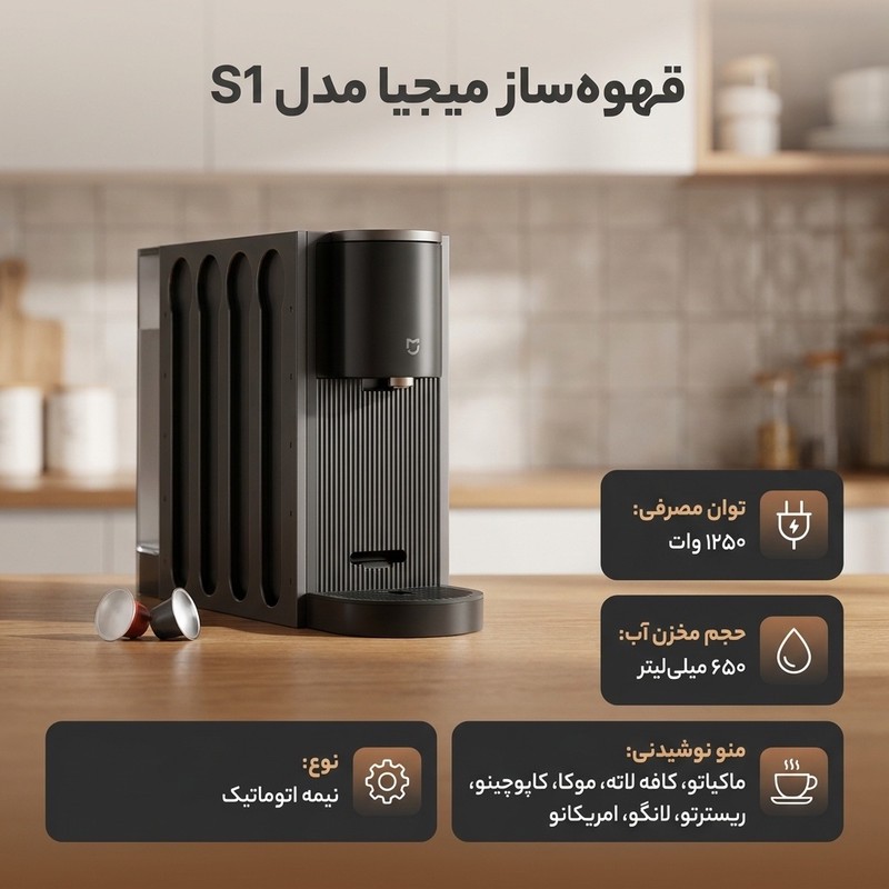 قهوه ساز کپسولی 650 میلی لیتری میجیا مدل S1 با فشار 20 بار، قابلیت تهیه اسپرسو و آمریکانو، خاموشی خودکار و سازگاری با...