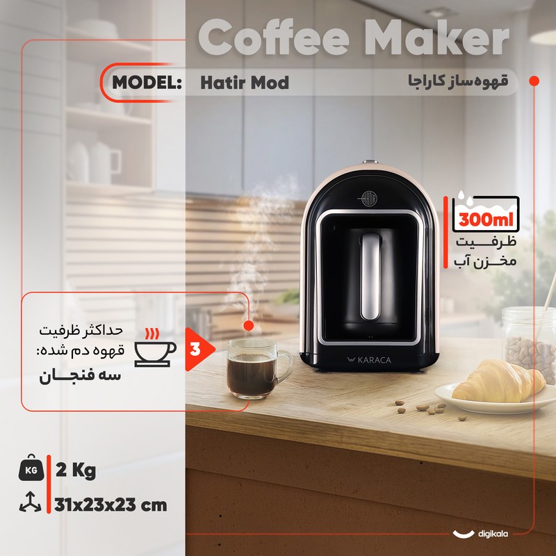 قهوه ساز ترک اتوماتیک کاراجا مدل Hatir Mod با ظرفیت 5 فنجان، توان 735 وات، خاموشی خودکار و هشدار صوتی