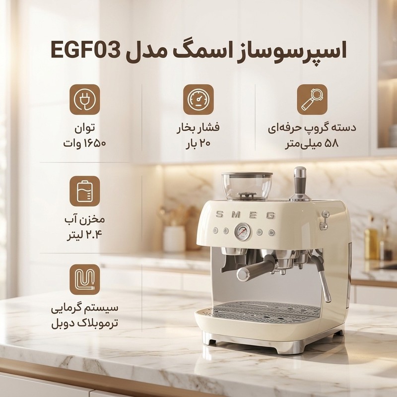 اسپرسوساز 2.4 لیتری اسمگ مدل EGF03 با آسیاب دان قهوه قابل تنظیم، پمپ بخار 20 بار و سیستم گرمایشی ترموبلاک دوبل، دارای...