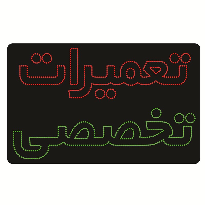 تابلو ال ای دی طرح تعمیرات تخصصی کد 814