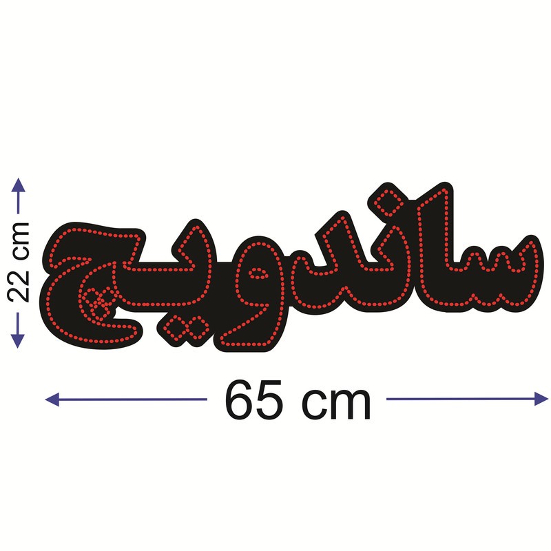 تابلو ال ای دی طرح ساندویچ کد 521