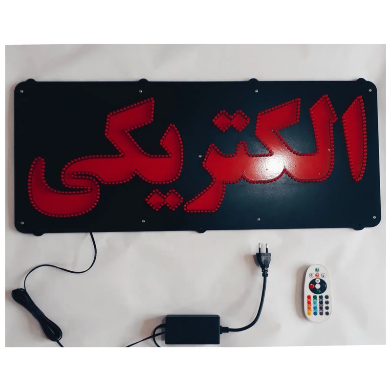 تابلو ال ای دی میشانه مدل الکتریکی کد 68
