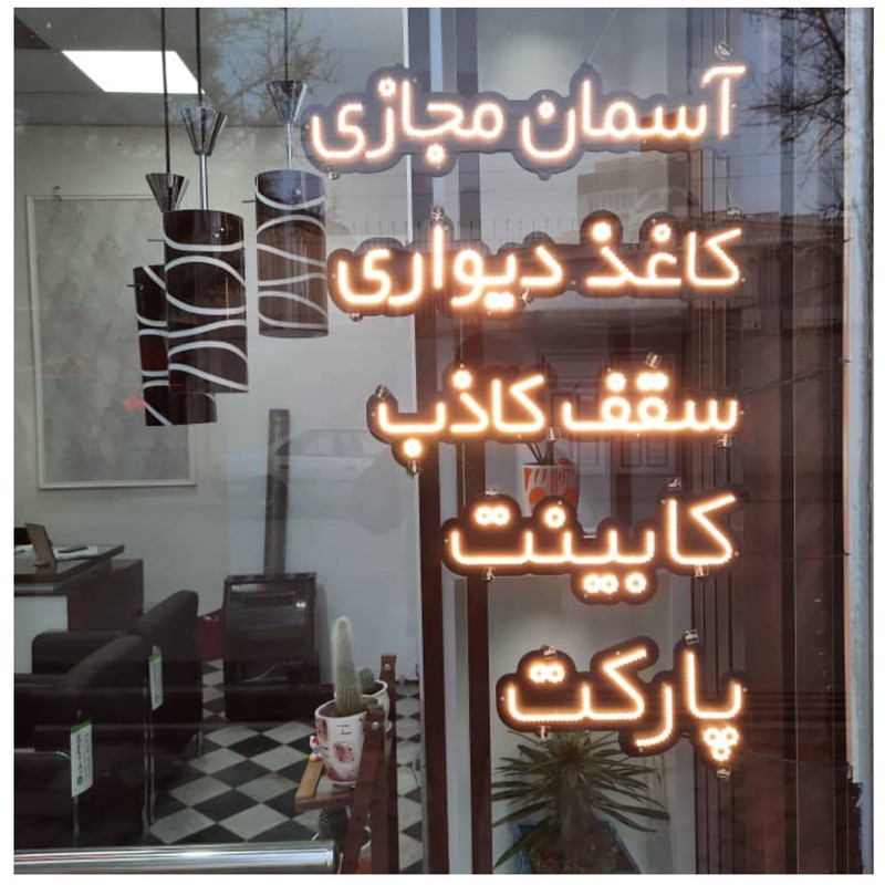 تابلو ال ای دی مدل کابینت پارکت کاغذ دیواری کد 1200