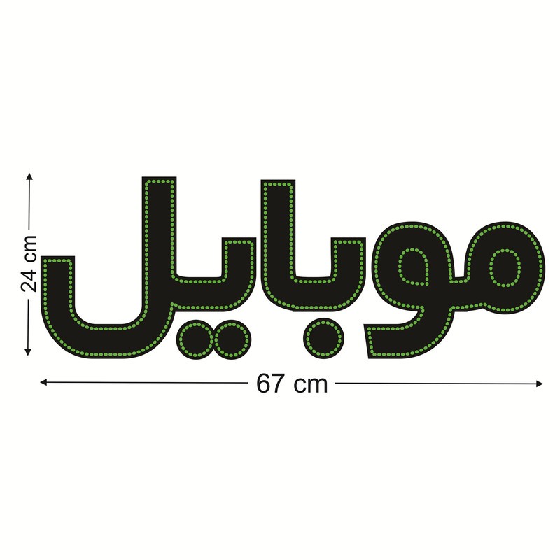 تابلو ال ای دی طرح موبایل کد 543
