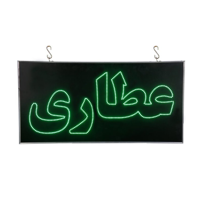 تابلو ال ای دی مدل عطاری دو طرفه