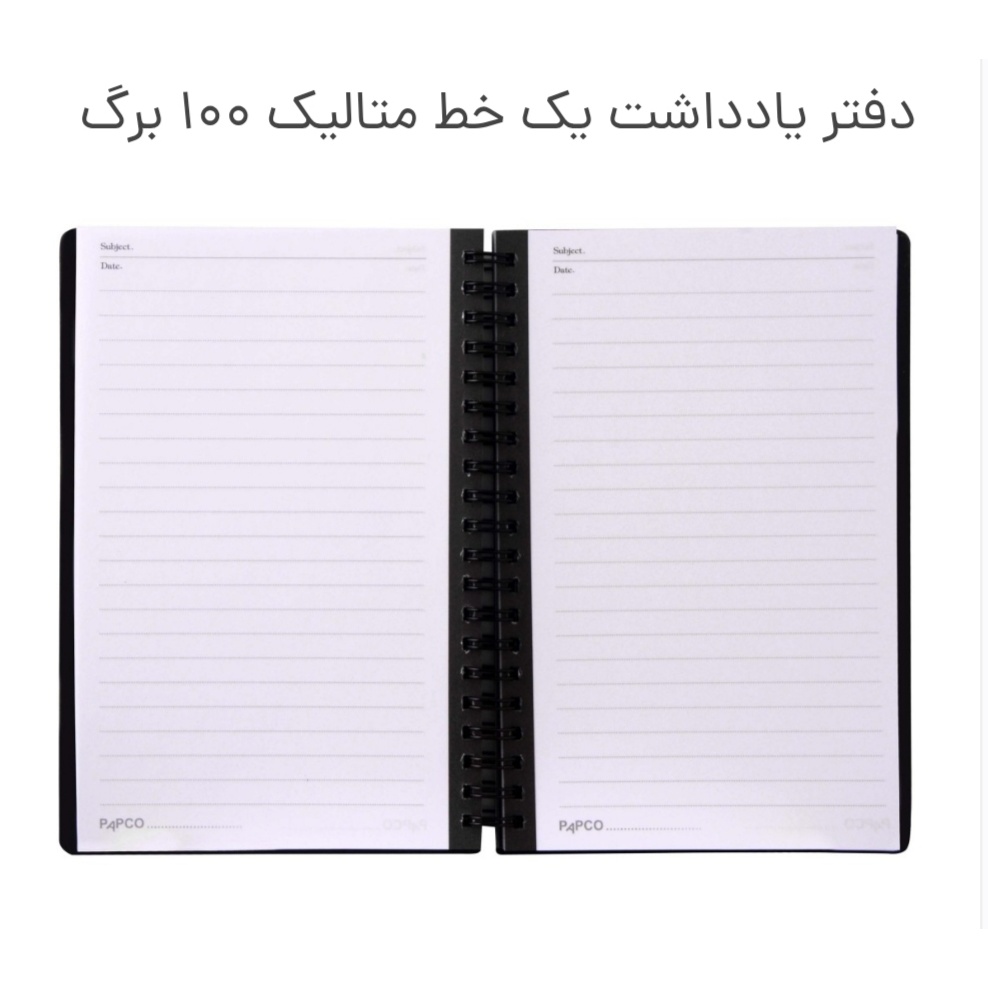 یادداشت پاپکو یک خط متالیک 100 برگ