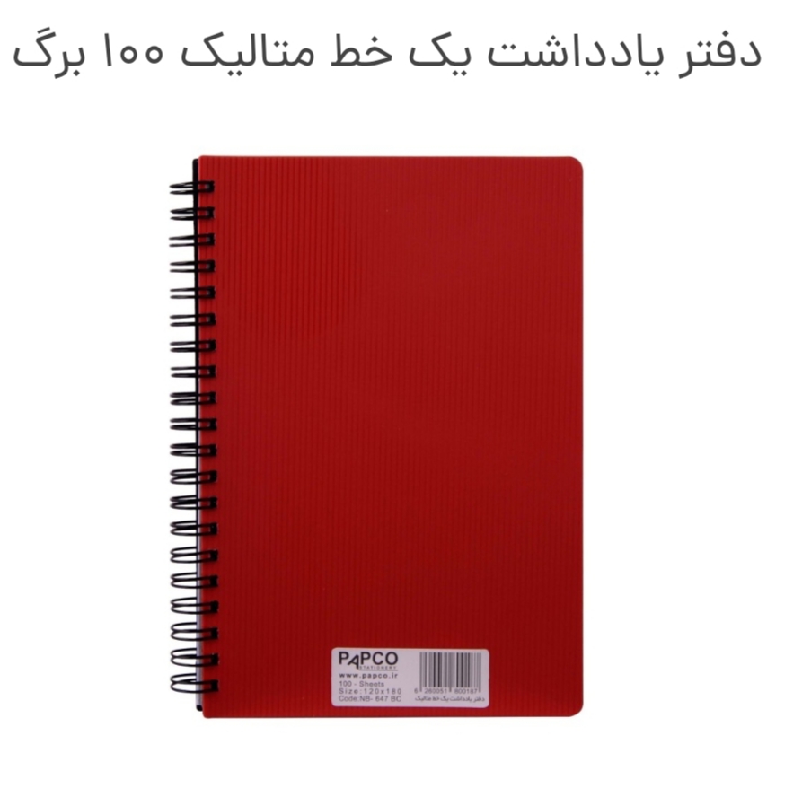 یادداشت پاپکو یک خط متالیک 100 برگ