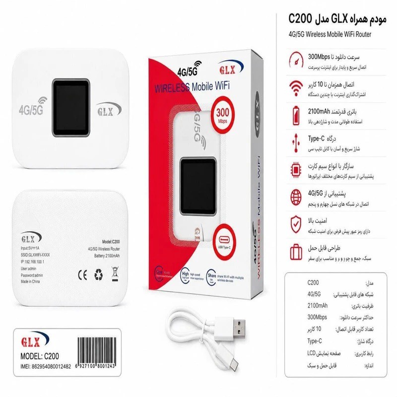 مودم همراه جی ال ایکس GLX مدل C200 4G 5G