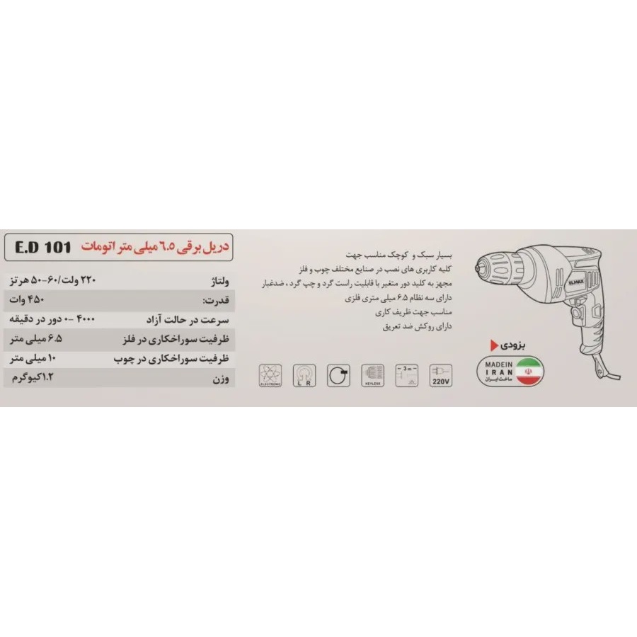 دریل برقی المکس مدل E D 101 آوانور - پس کرایه