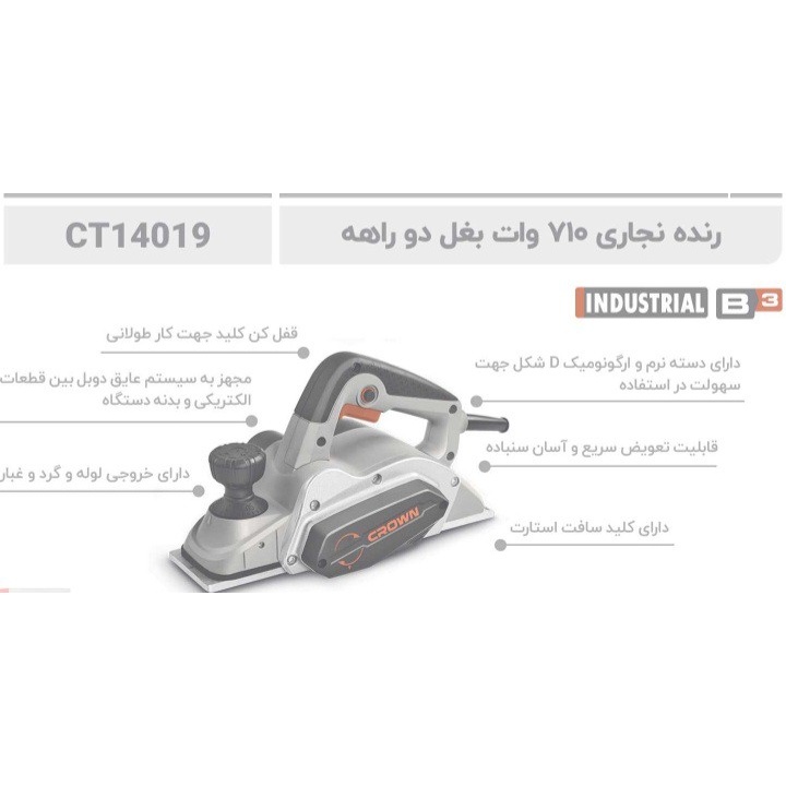 رنده نجاری 710 وات بغل دوراهه CT14019