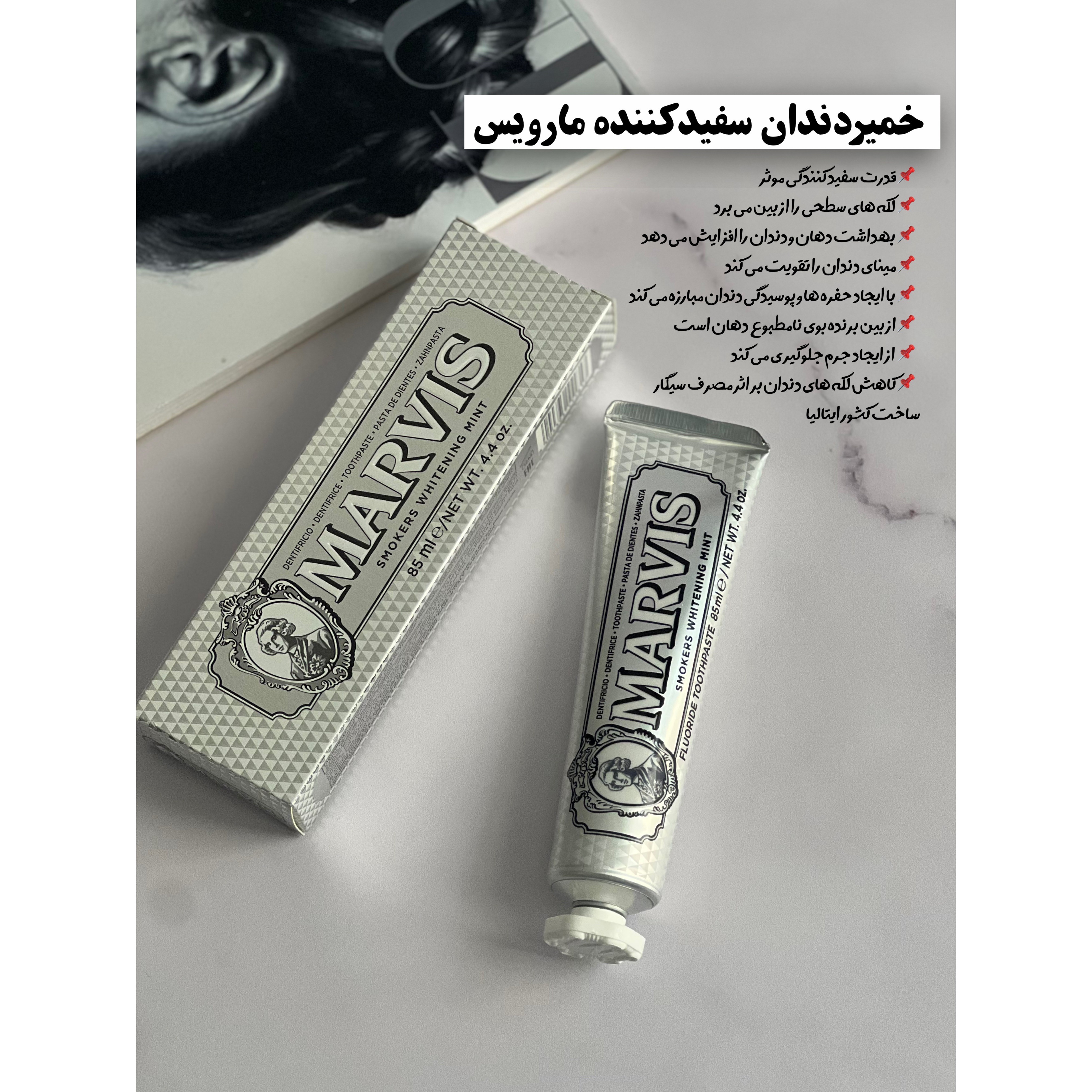 خمیردندان سفید کننده مارویس