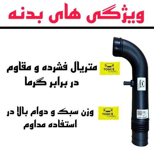 کیت مکش TU5 مخصوص پژو پارس تیوفایو
