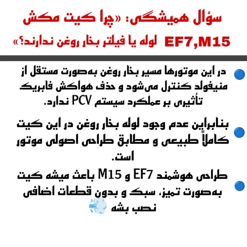 کیت مکش M15 مناسب برای تیبا و ساینا