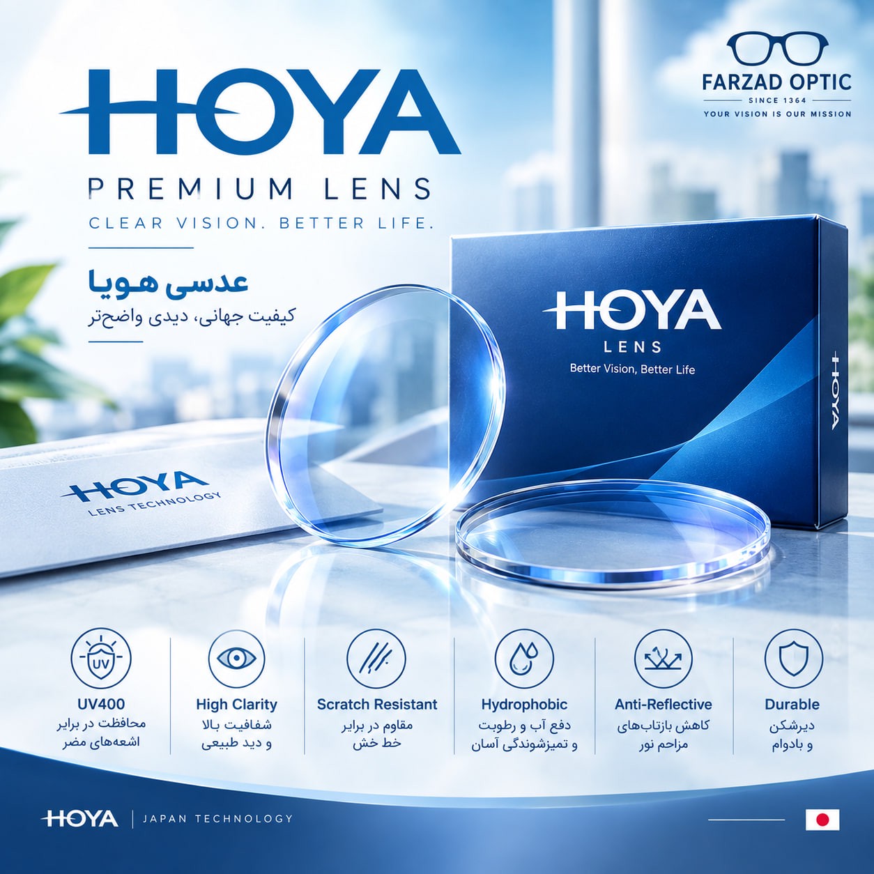 عدسی عینک بلوکنترل هویا Hoya HILUX BLUE CONTROL 1.50