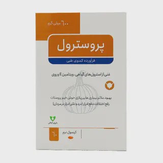 محصول پروسترول