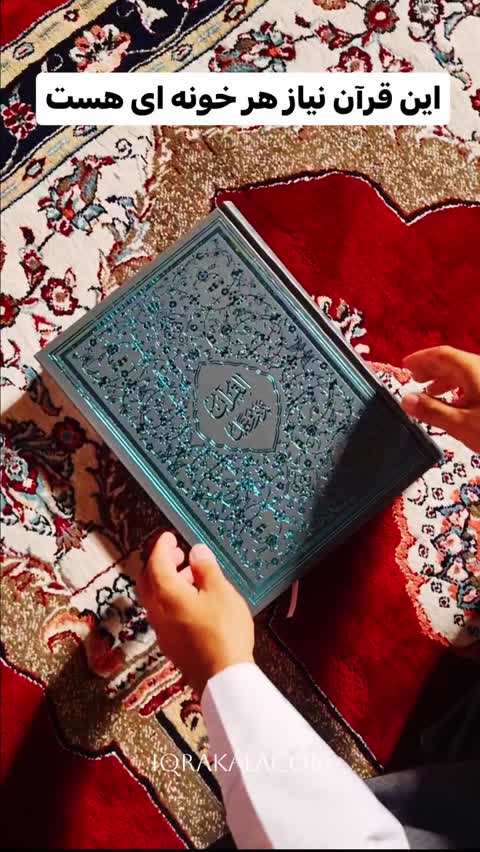 قرآن تدبر و عمل