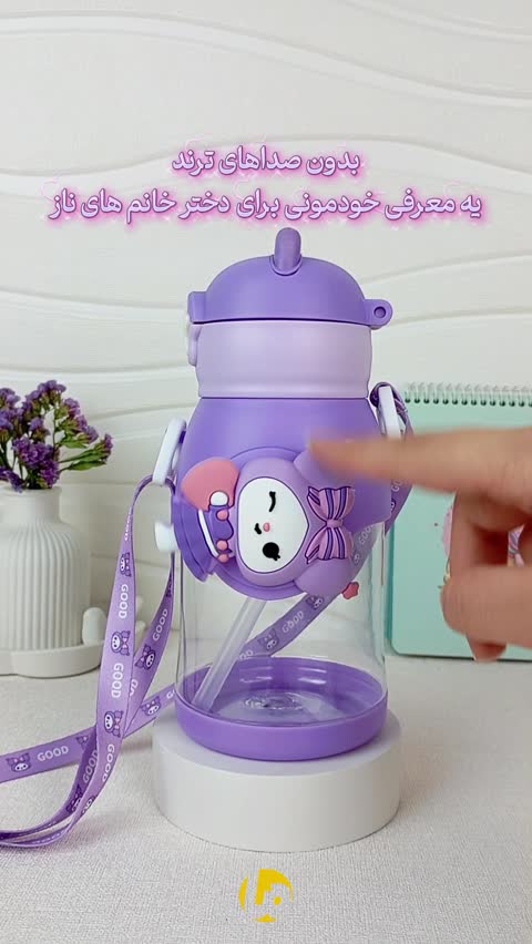 قمقمه چرخشی کرومی با طراحی فانتزی