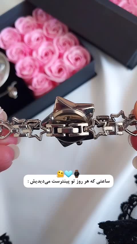 ساعت ستارهای پینترستی جدید