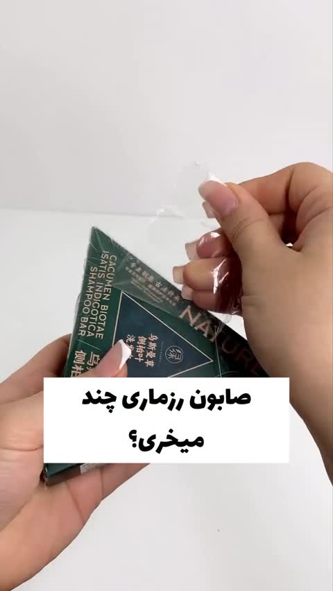 صابون مثلثی رزماری Nature