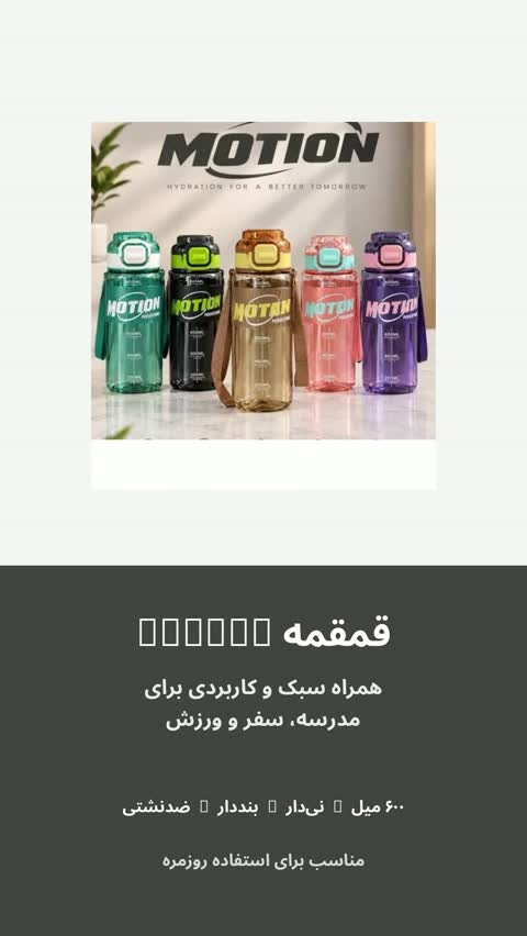 قمقمه نی دار بنددار خارجی نشکن 600میل