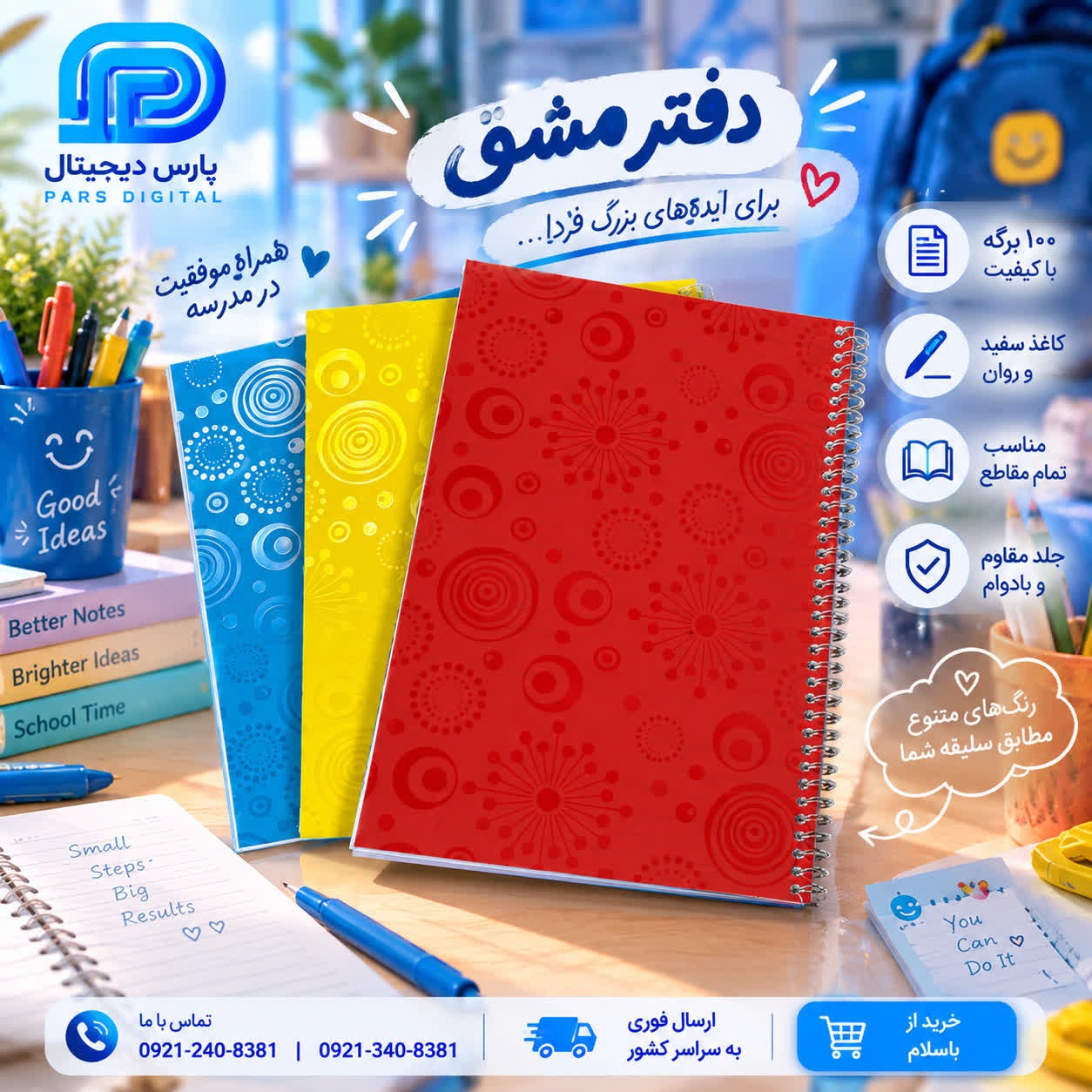 دفتر سیمی/خطی مشق 50 برگ (100 برگ پشت و رو ) / راحتی سیمی برای شروع مسیر