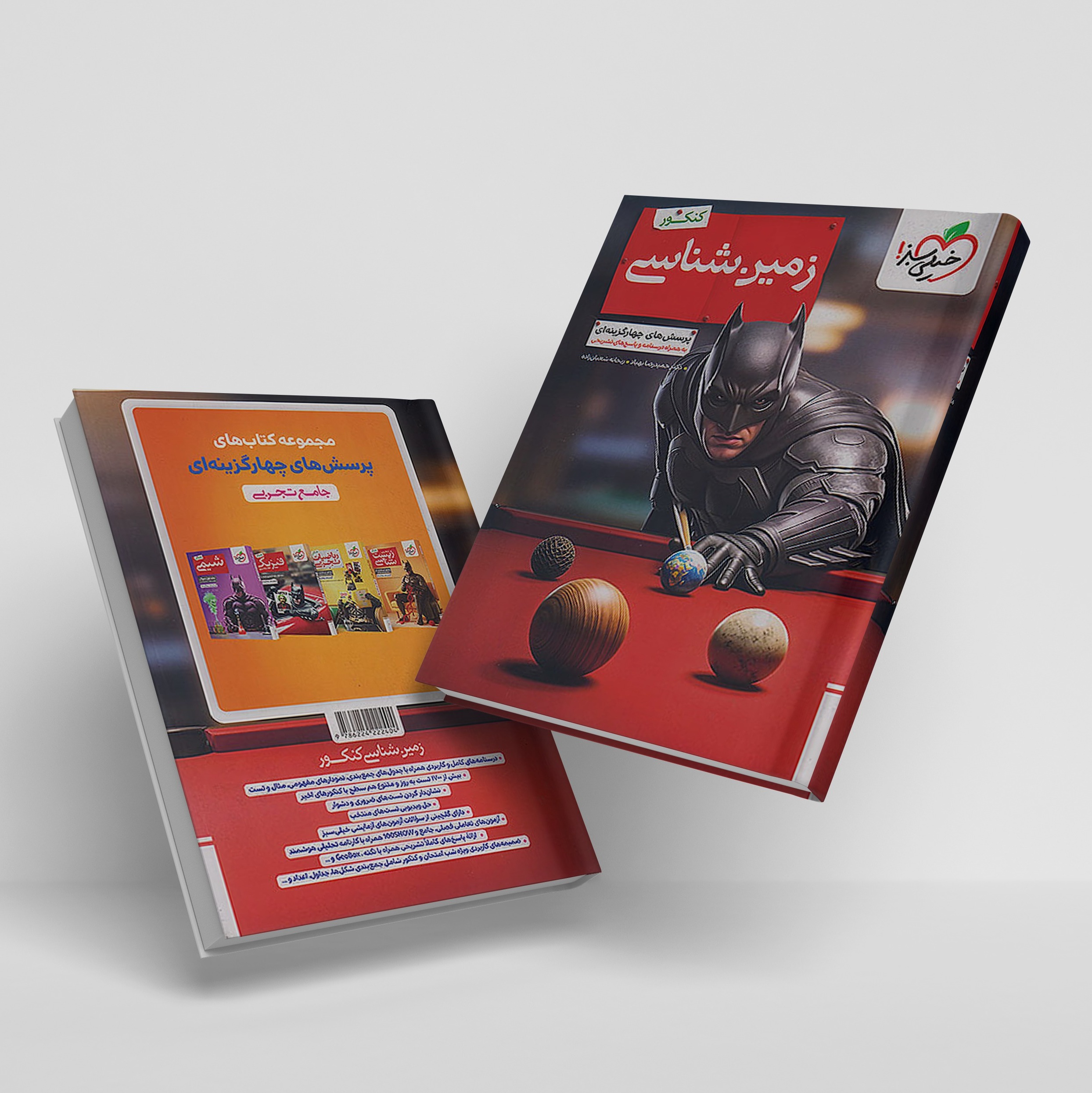 کتاب بتمن تست زمین شناسی یازدهم خیلی سبز چاپ جدید ویژه کنکور 1406