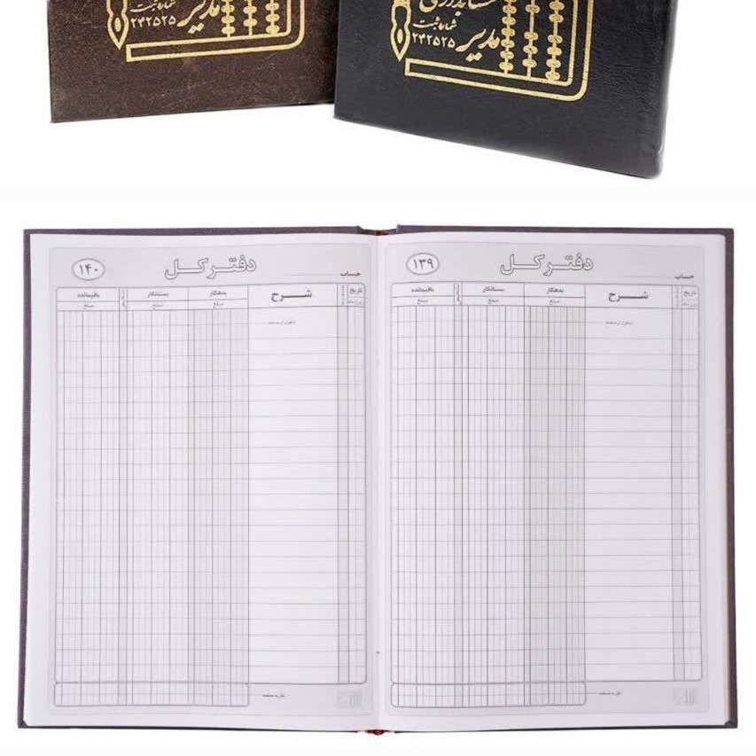 دفتر حسابداری کل