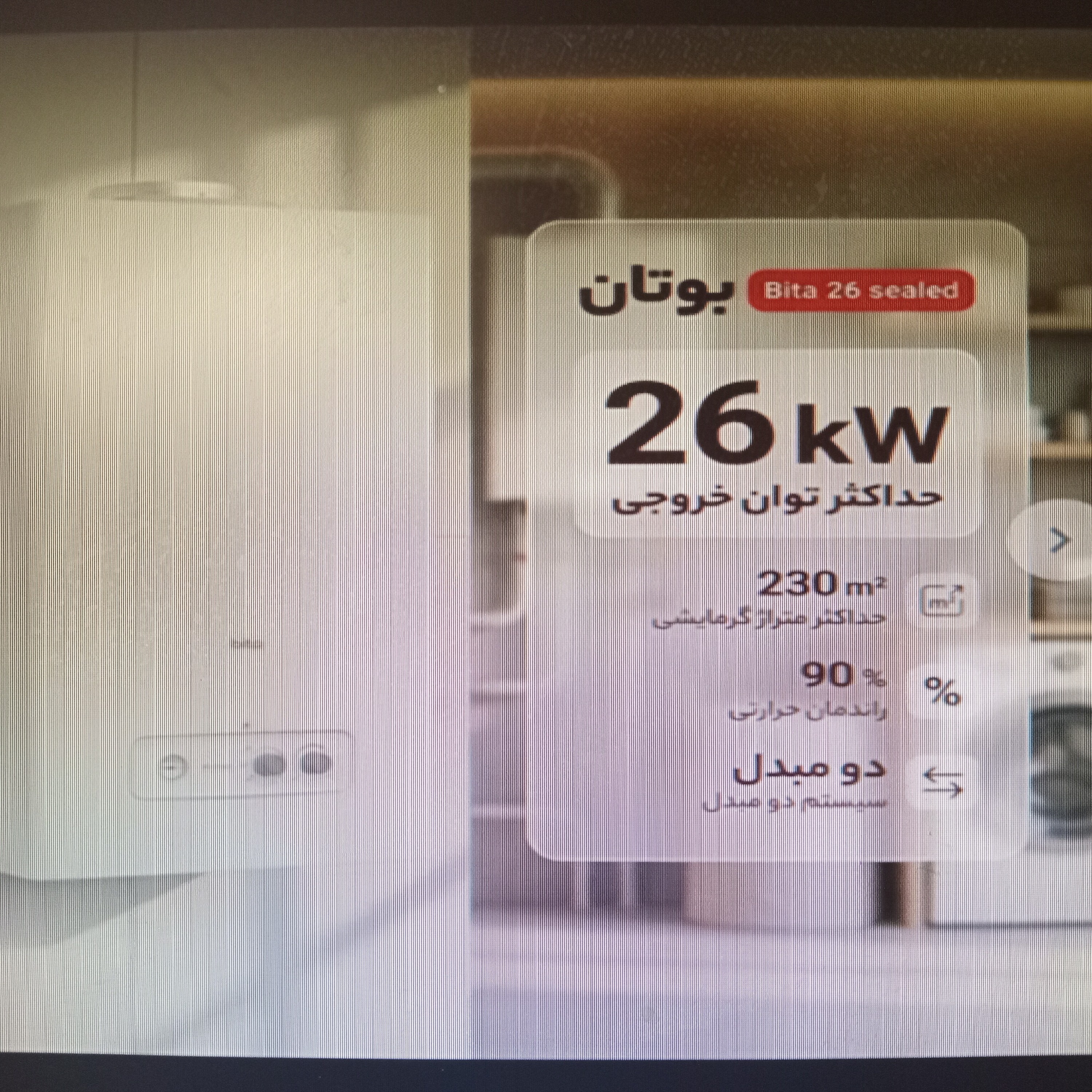 پکیج بوتان ارسال و نصب رایگان