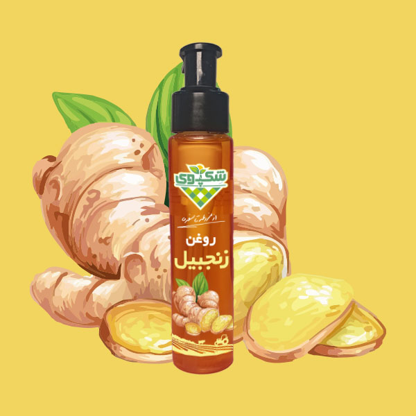 روغن زنجبیل شکپوی