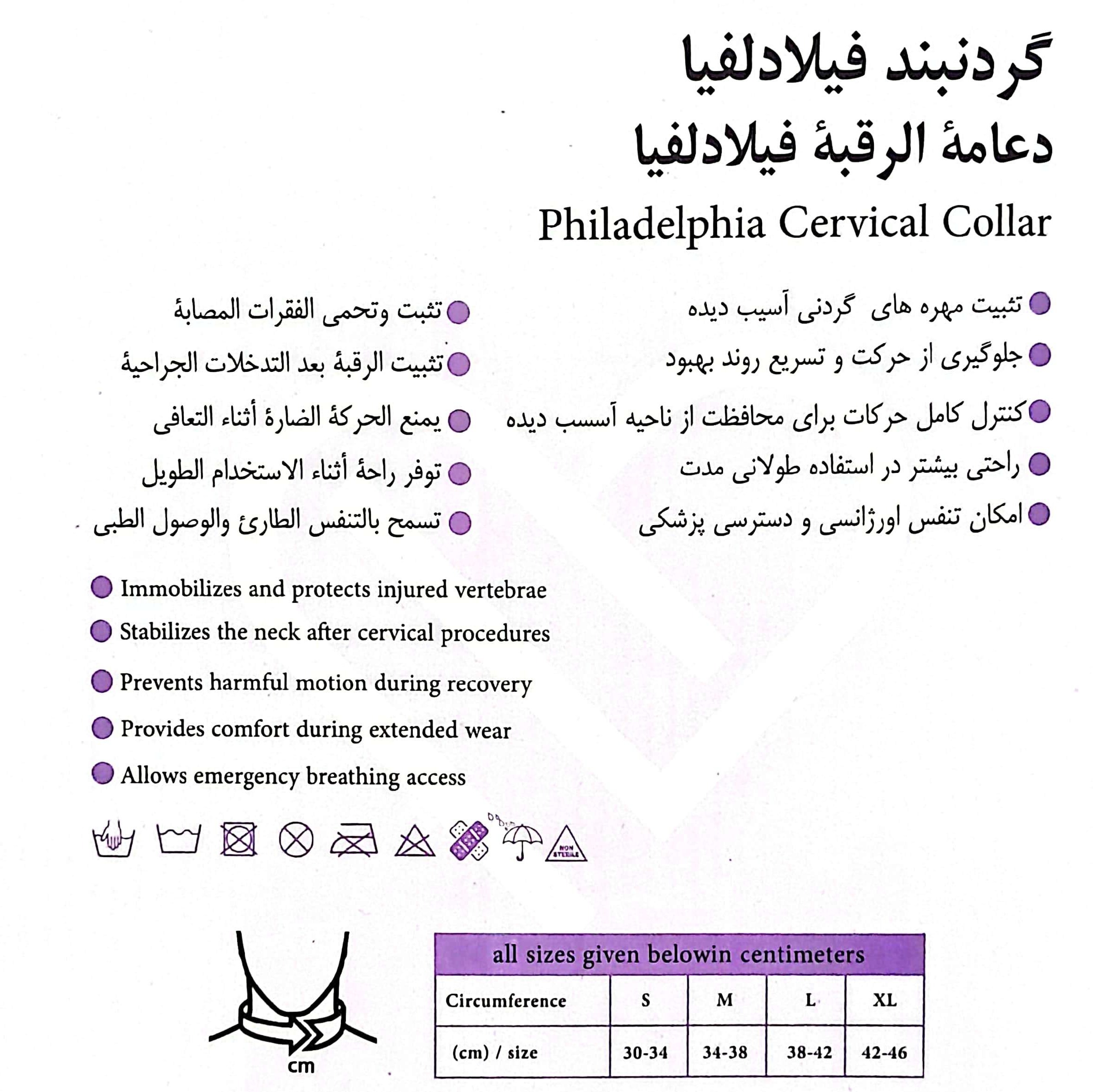 گردنبند فیلادلفیا 