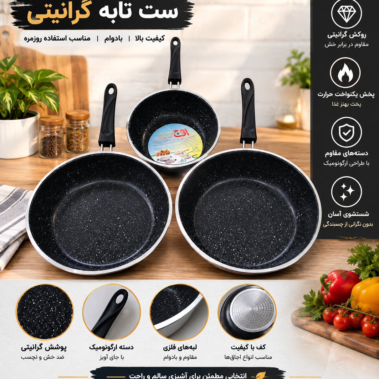 تابه گرانیتی و تفلون 3تایی