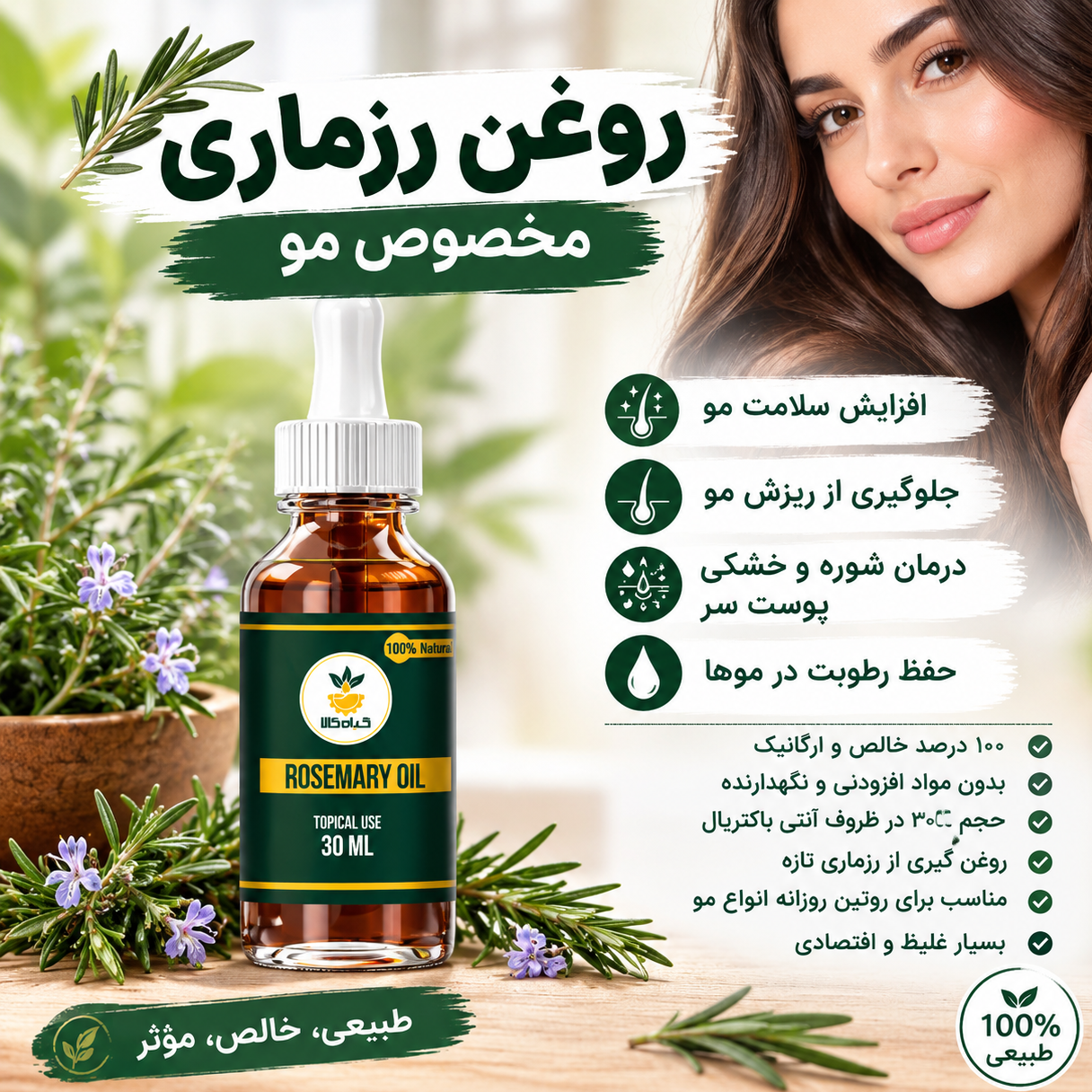 روغن رزماری مخصوص مو / بسیار غلیظ و اقتصادی/ گیاه کالا 