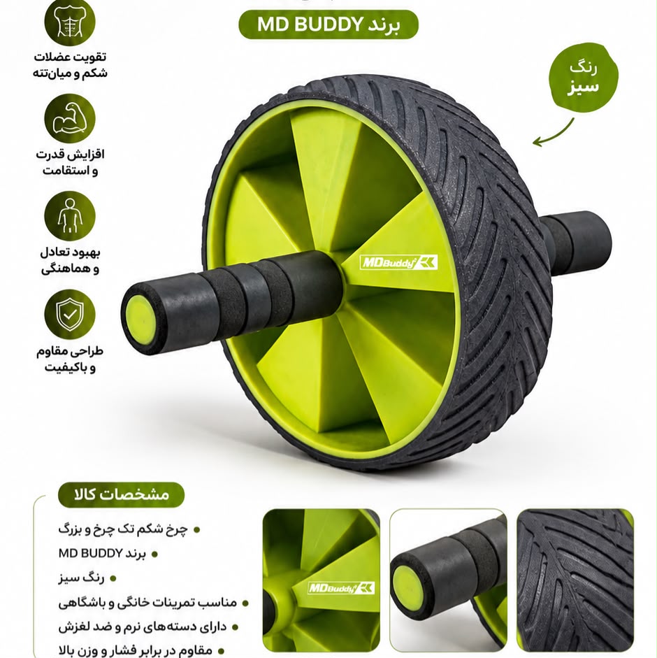 چرخ شکم تکچرخ بزرگ MD BUDDY - چرخ ورزشی حرفهای با رنگ سبز