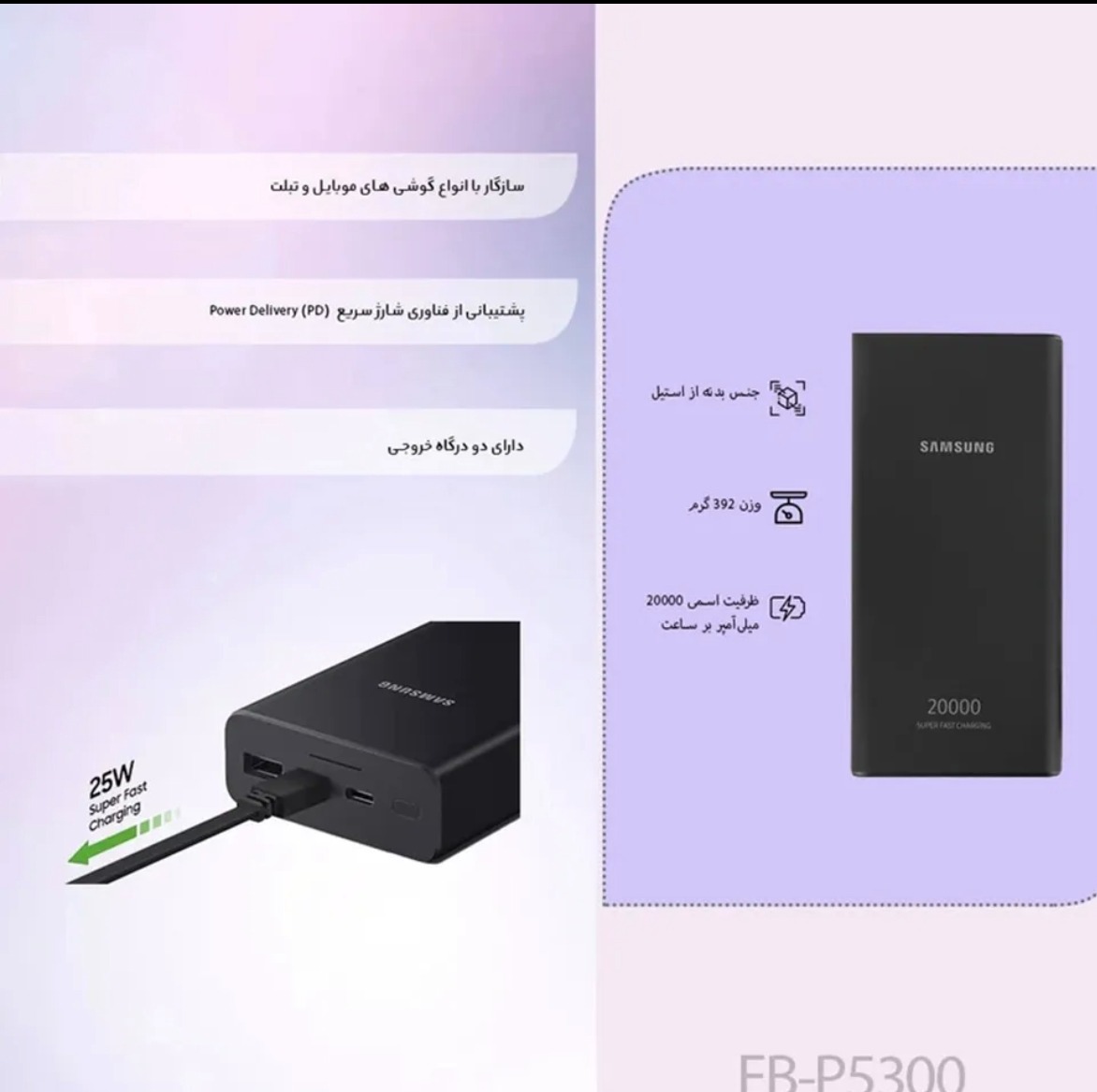 پاوربانک سامسونگ مدل EB-P5300 با ظرفیت 20000 آمپر اورجینال (اصلی)