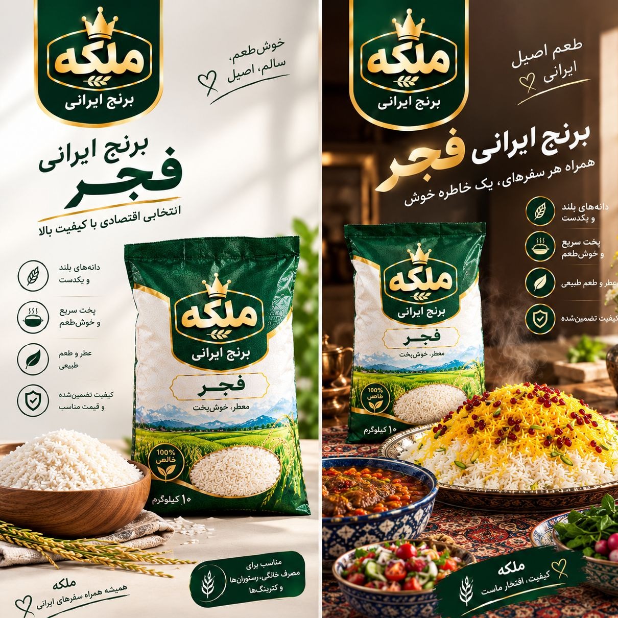برنج ایرانی فجر