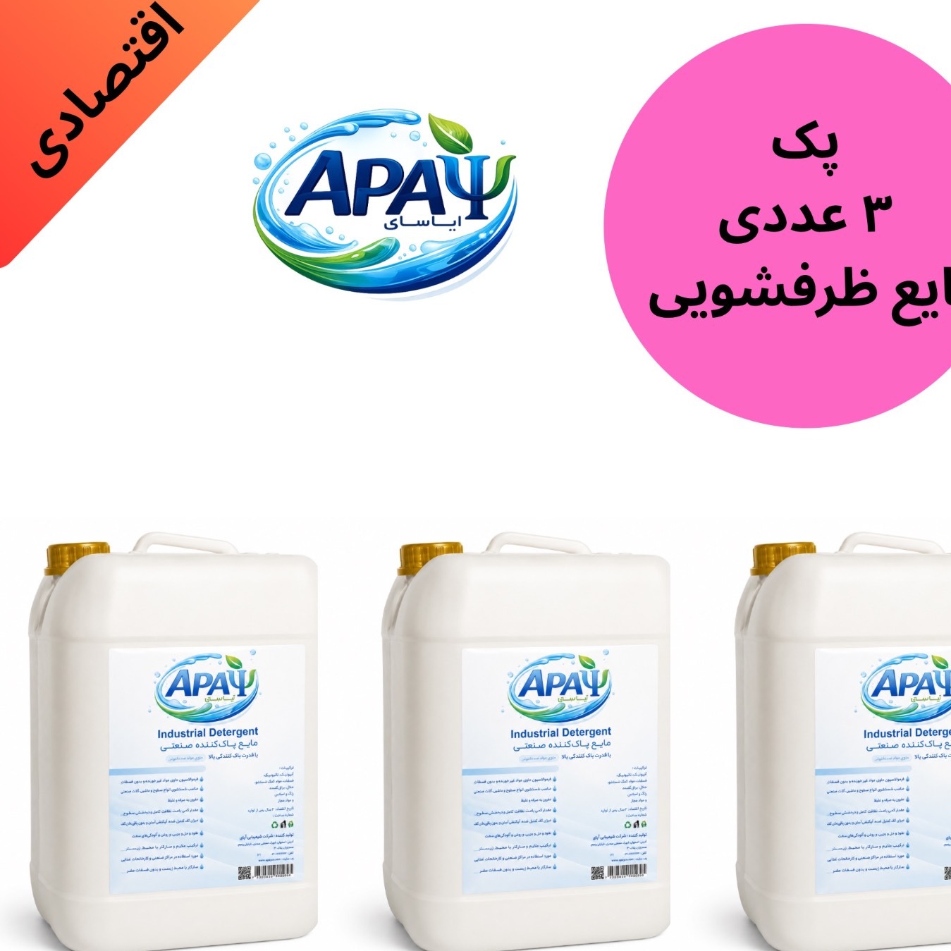 پک اقتصادی 3 عددی مایع ظرفشویی آپاسای 20 لیتری