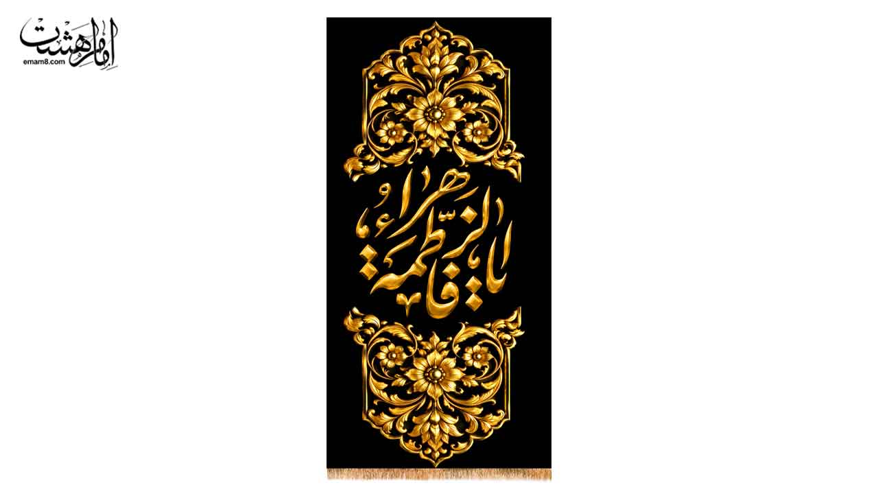 کتیبه آویزی حضرت فاطمه زهرا (س) طرح فلزی برجسته ویژه فاطمیه کد 32659 سایز 47X100