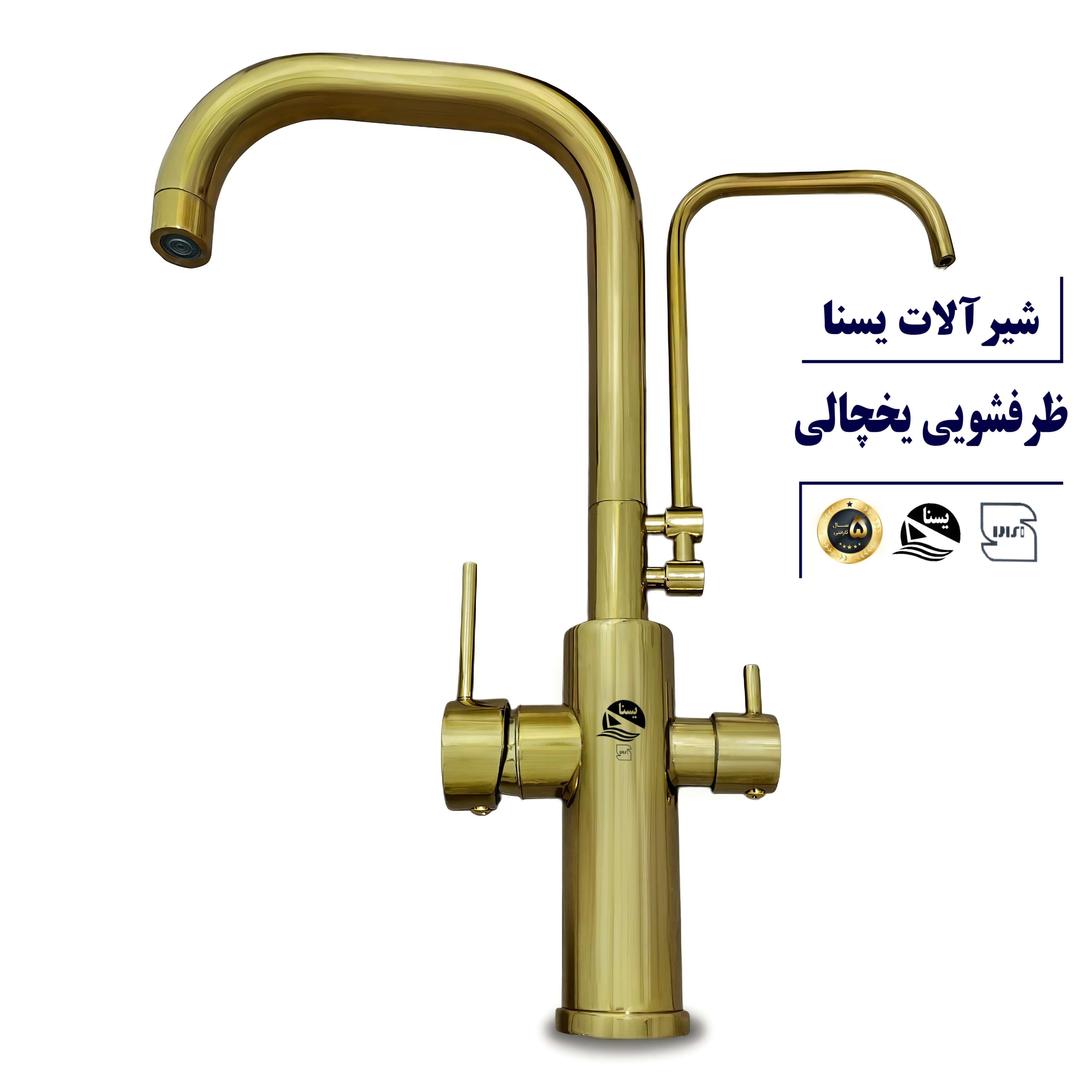 شیر ظرفشویی دو منظوره یخچالی طلایی / تصفیه دار / ساده و جدید