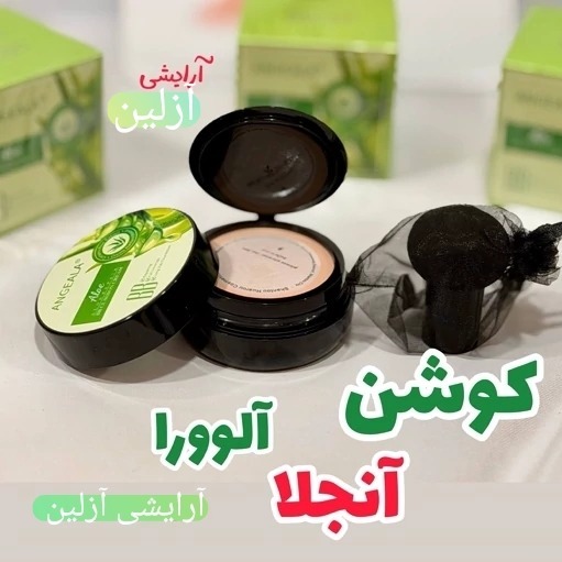 کوشن آنجلا مدل آلوئه ورا همراه پد قارچی با ضدآفتاب spf30