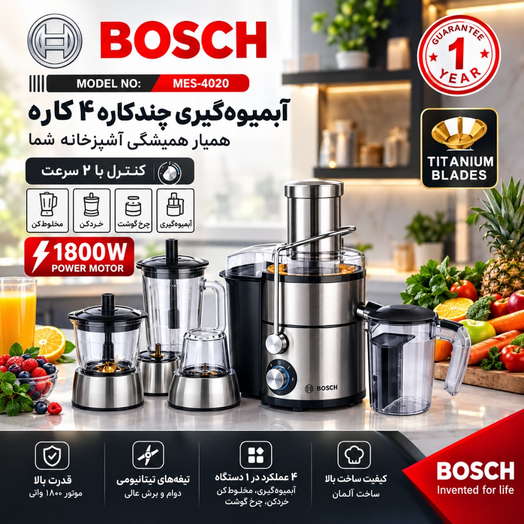 آبمیوه گیری 4 کاره بوش مدل 4020