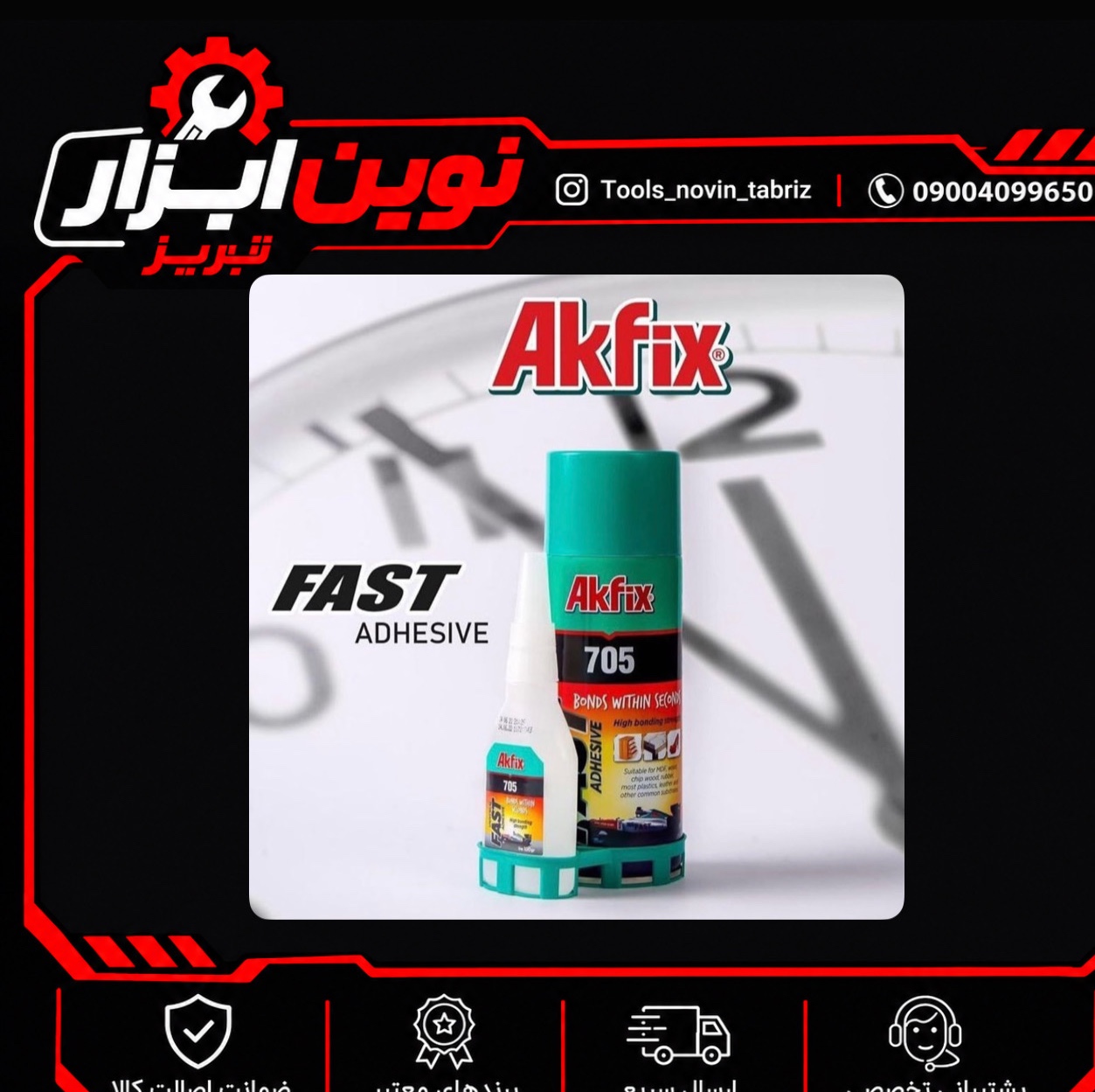 چسب 123 اکفیکس