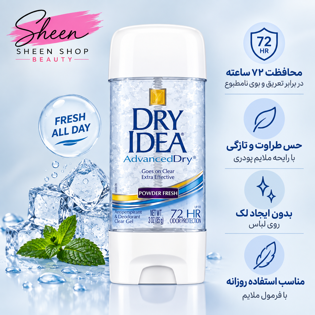 ژل شفاف ضد تعریق درای آیدیا مدل advanced با ماندگاری 72 ساعت