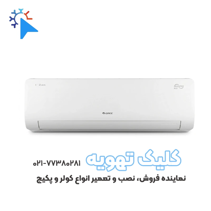 کولر گازی 18000 T3 گری مدل I Zen-18H3