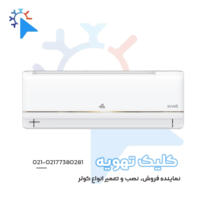 کولر گازی ایوولی 12000 گلدن GOLDEN مدل EVCIS | 12K-MD-1
