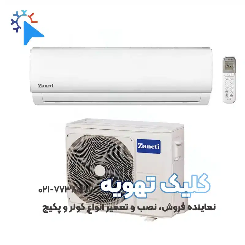 کولر گازی 18000 زانتی مدل ZTRWMF-18HD2AEAW