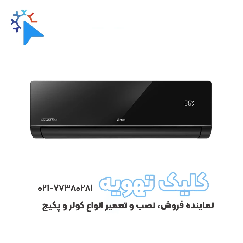 کولر گازی 18000 اینورتر هوشمند جی پلاس مدل GAC-TV18PL1