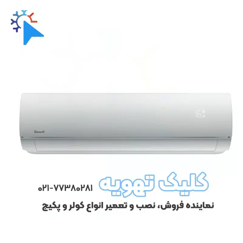 کولر گازی 30000 زانتی مدل ZTRWMF-30HR2AEAW